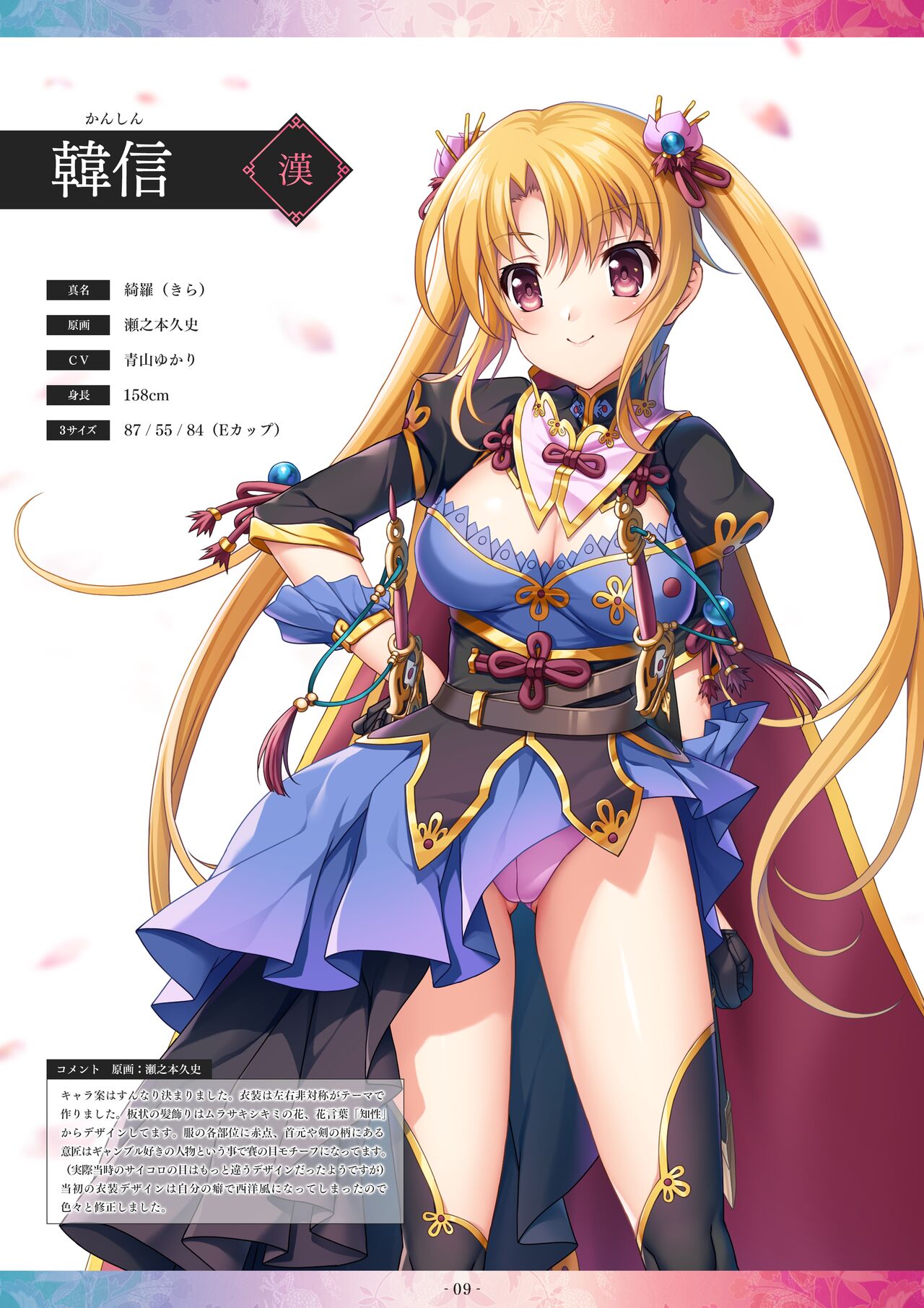 双天†恋姫 -至源の王- 豪華版特典 デジタル原画集 page 9 full