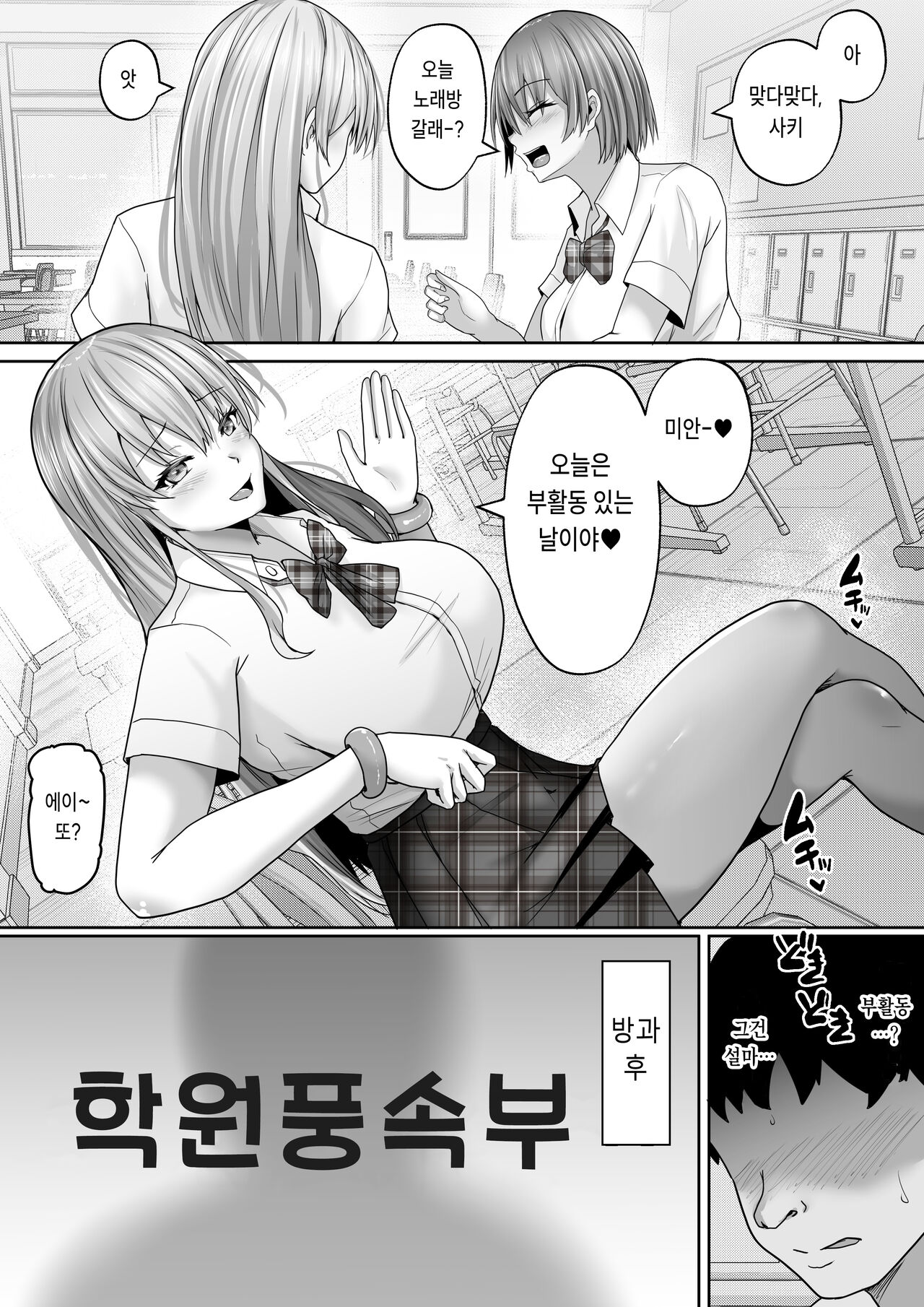 Gakuen Fuzokubu 100% Repeat Hissu no Gohoushi Gal wa Ikaga? | 학원 풍속부 100% 재방문 필수인 갸루 는 어떠세요? page 4 full