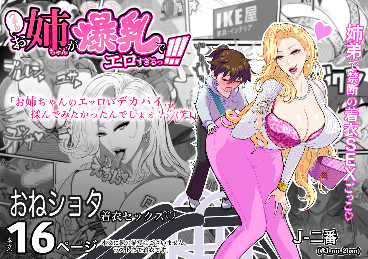ウチのお姉ちゃんが爆乳でエロすぎるっ!!! page 2 full