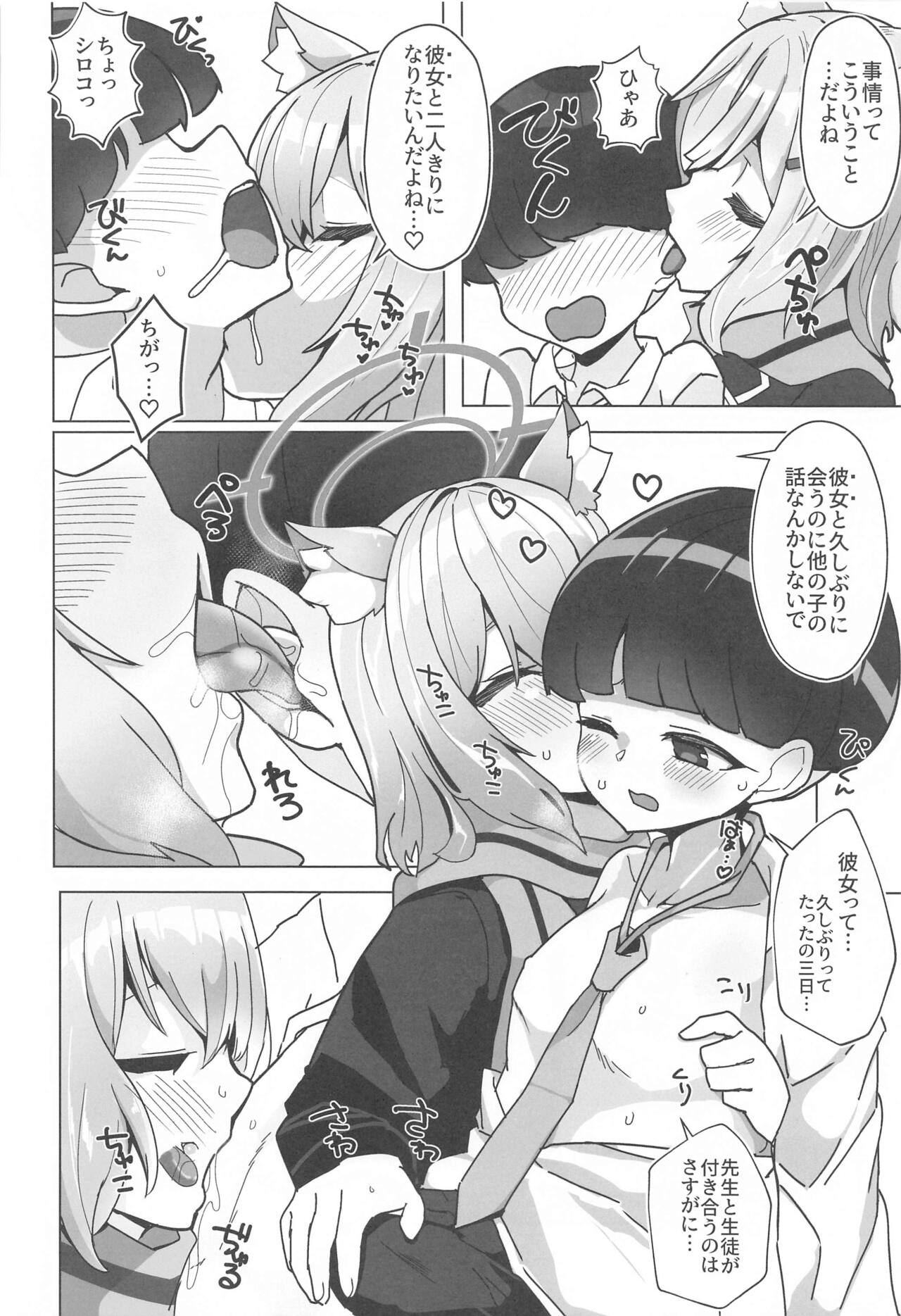 N,  Sensei,  Watashi-tachi to  Aka-chan o Tsukurubeki - Nn,  Sensei, should get us pregnant page 3 full