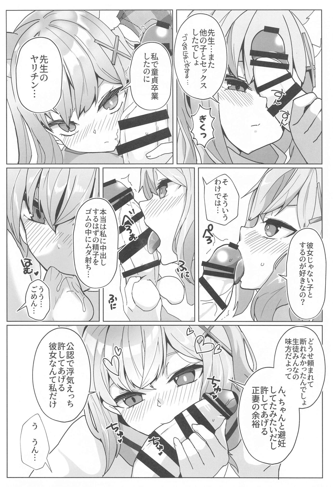 N,  Sensei,  Watashi-tachi to  Aka-chan o Tsukurubeki - Nn,  Sensei, should get us pregnant page 5 full