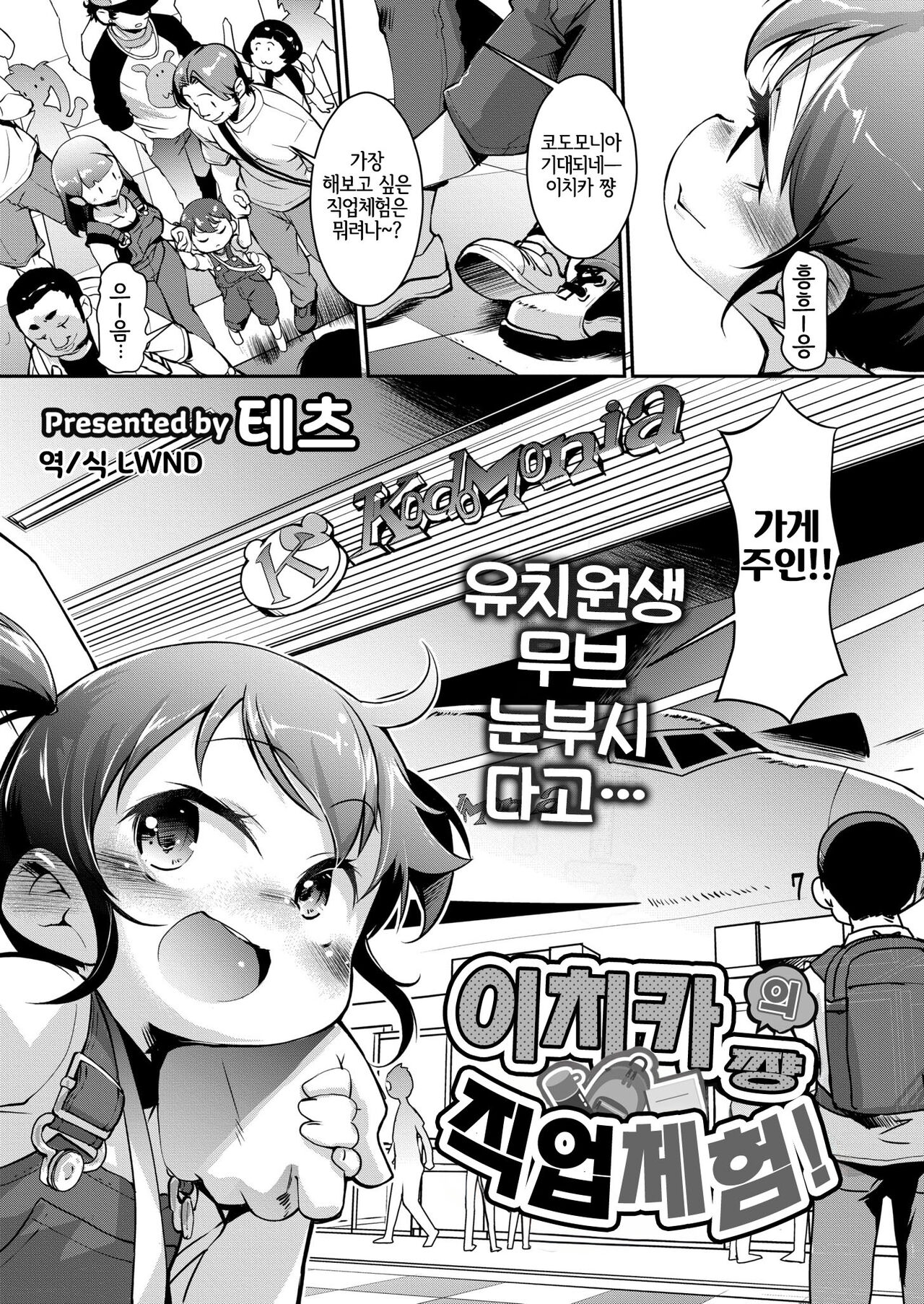 Ichika-chan no Oshigoto Taihen! | 이치카 쨩의 직업 체험! page 1 full