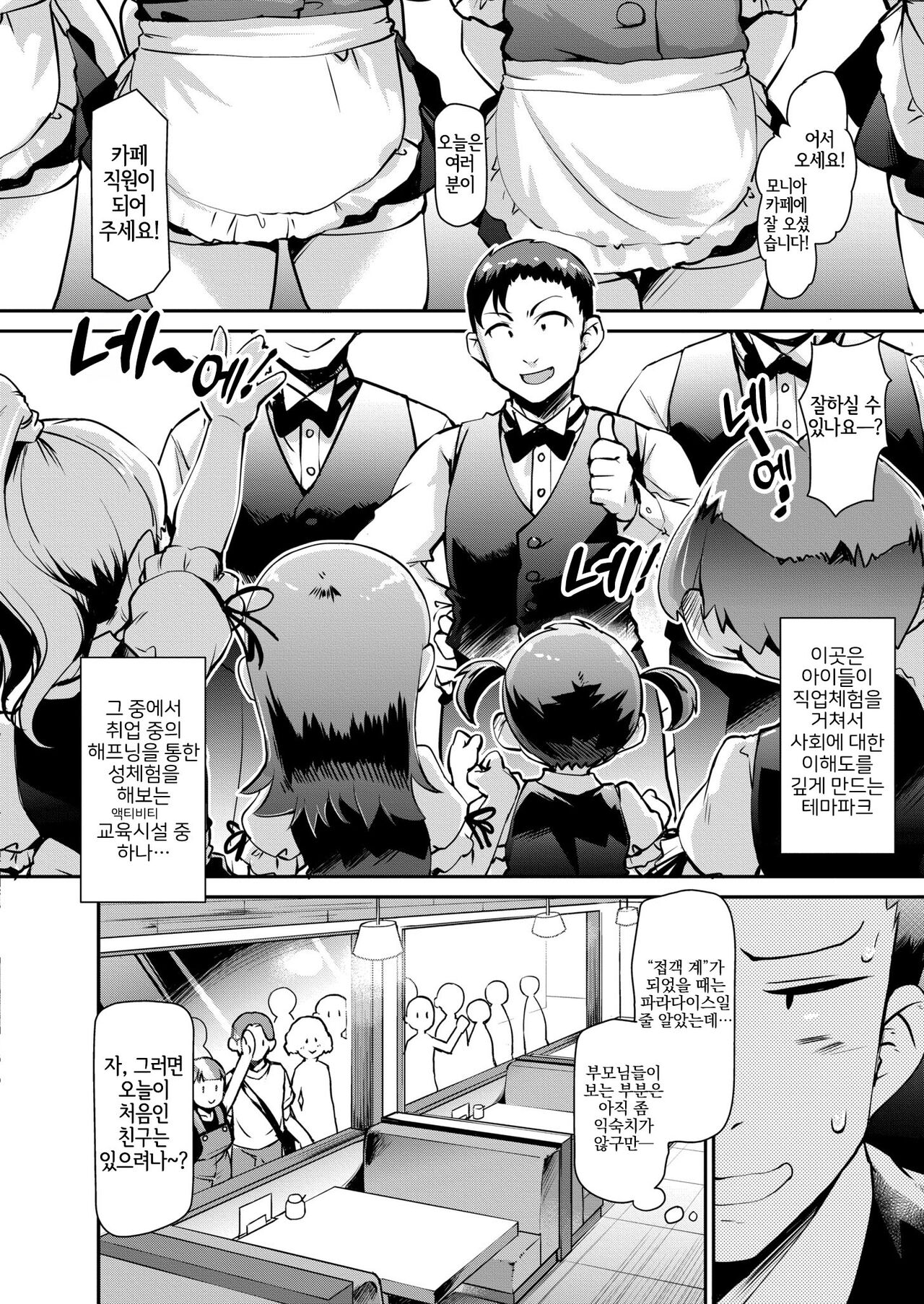 Ichika-chan no Oshigoto Taihen! | 이치카 쨩의 직업 체험! page 2 full