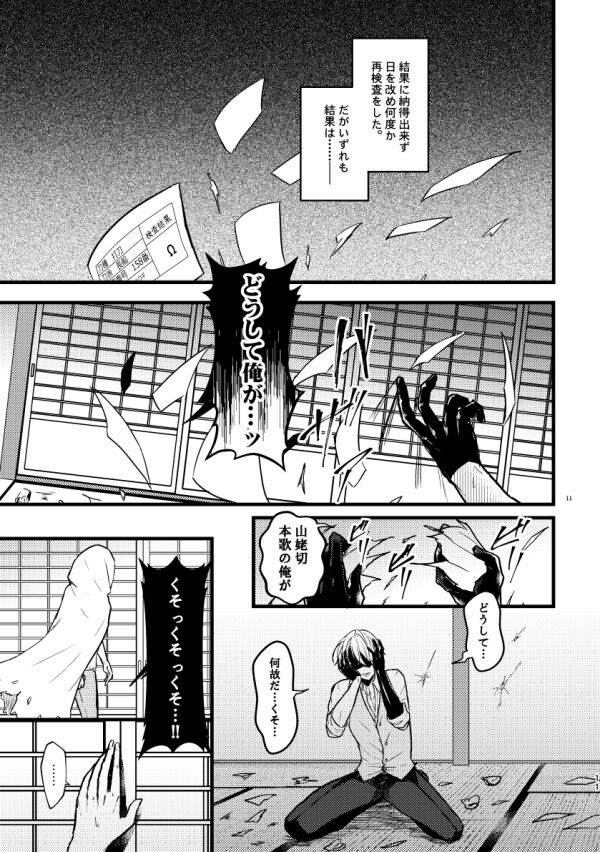 Kouman Omega no kyouji page 10 full