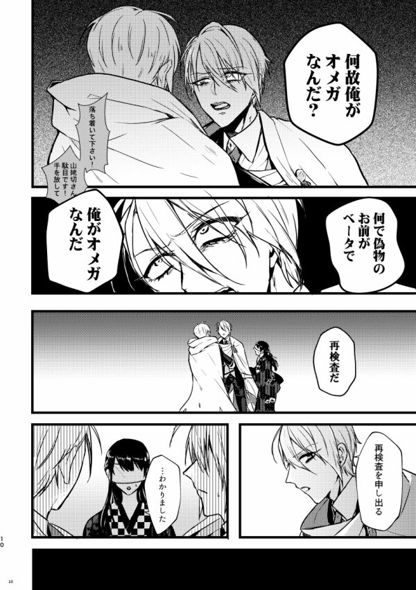 Kouman Omega no kyouji page 9 full