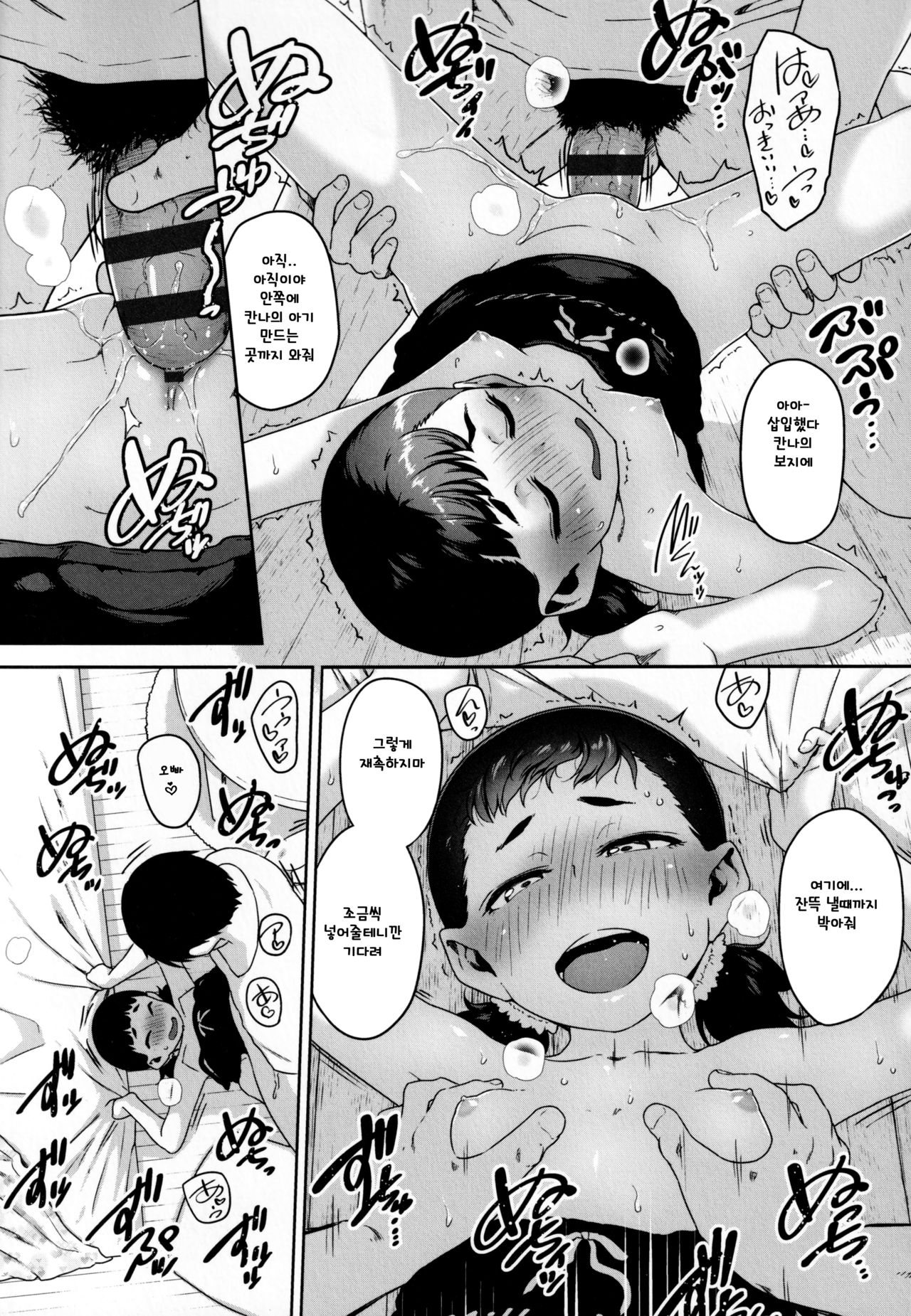 Renai Nanka Shinaide Kyoudaikan Dakede Ikitai | 연애따윈 하지 않고, 남매끼리의 간음만으로 가고 싶다 page 10 full