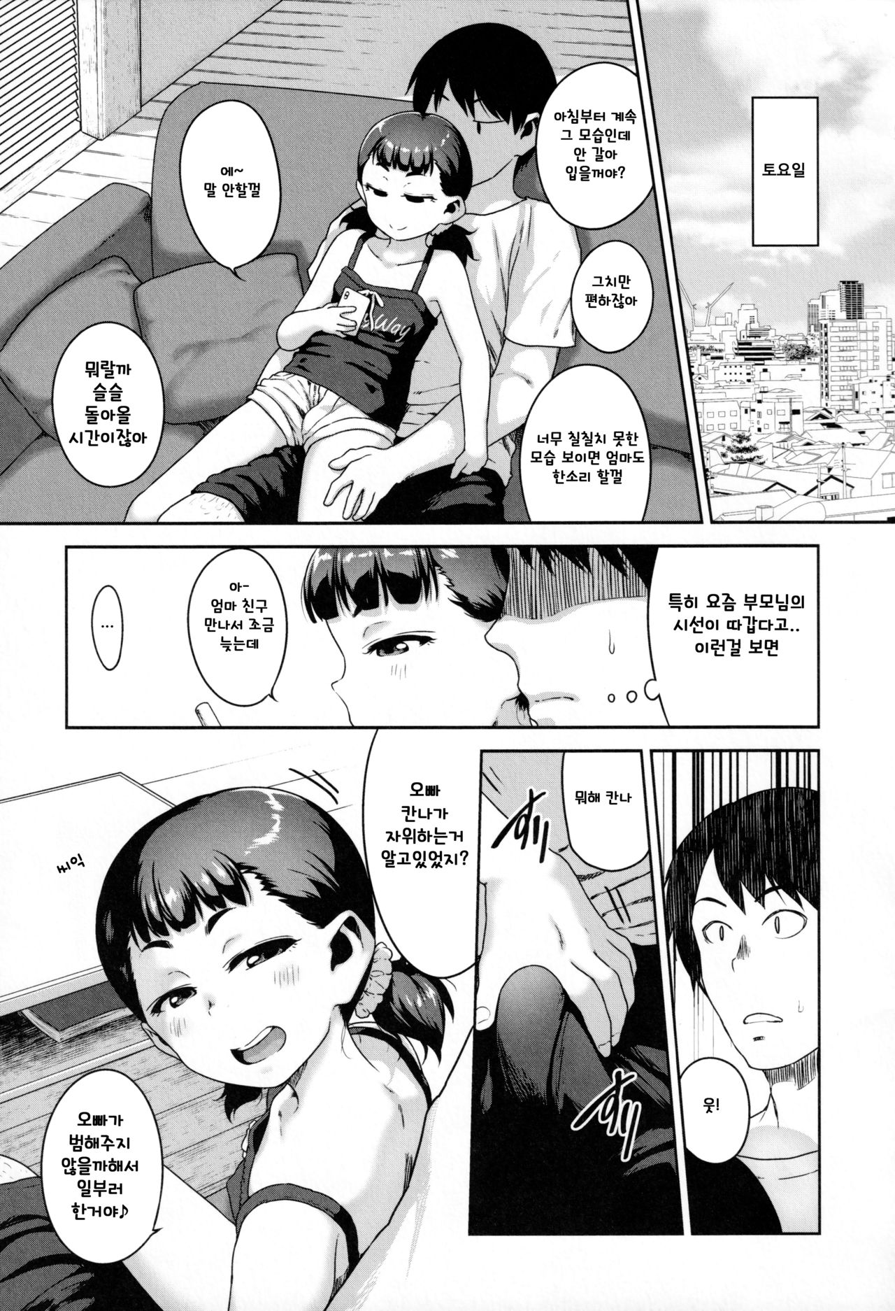 Renai Nanka Shinaide Kyoudaikan Dakede Ikitai | 연애따윈 하지 않고, 남매끼리의 간음만으로 가고 싶다 page 3 full
