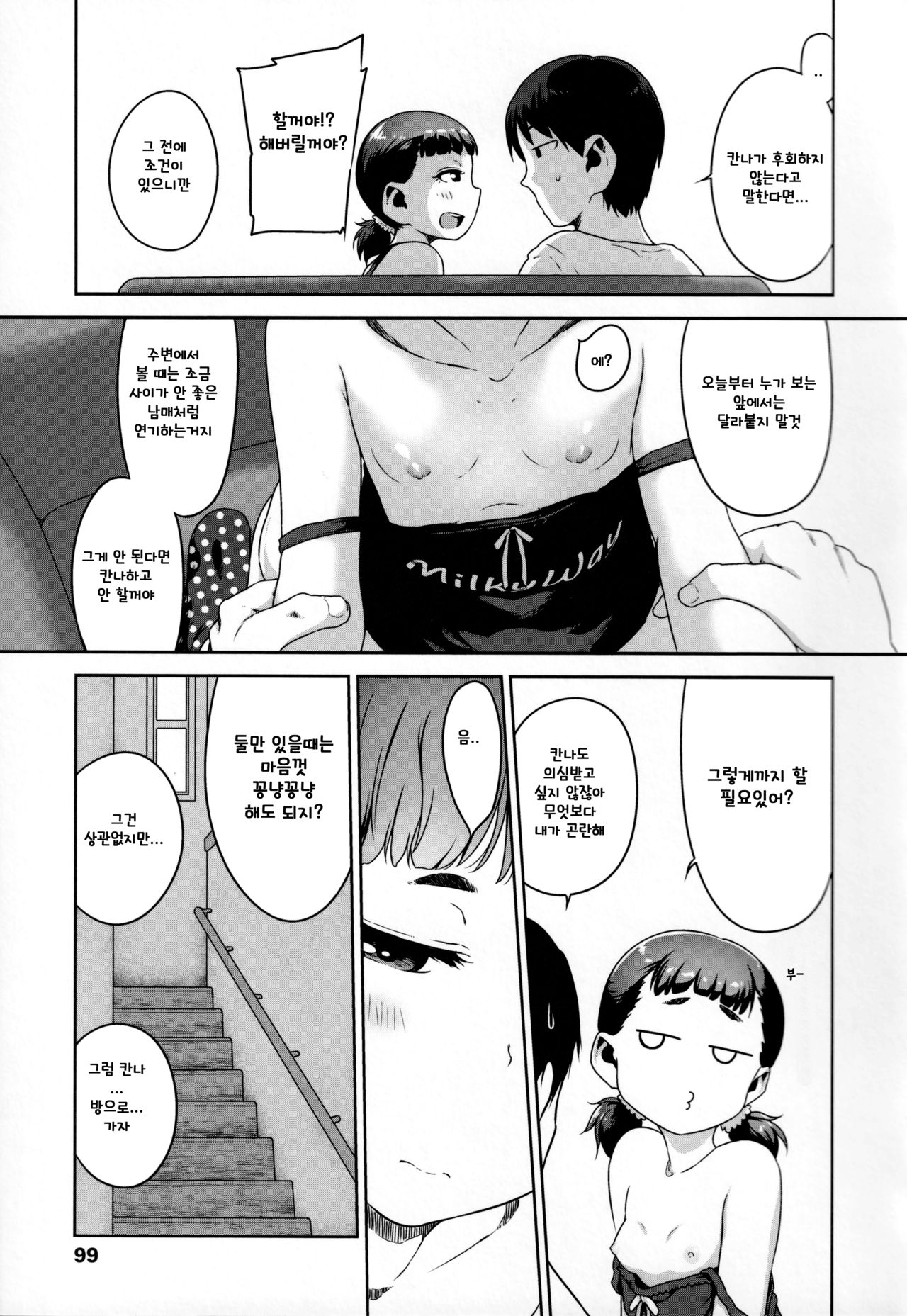 Renai Nanka Shinaide Kyoudaikan Dakede Ikitai | 연애따윈 하지 않고, 남매끼리의 간음만으로 가고 싶다 page 5 full