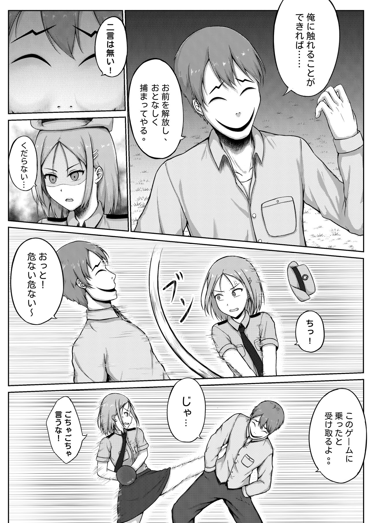 婦警とくすぐり誘拐犯 page 10 full