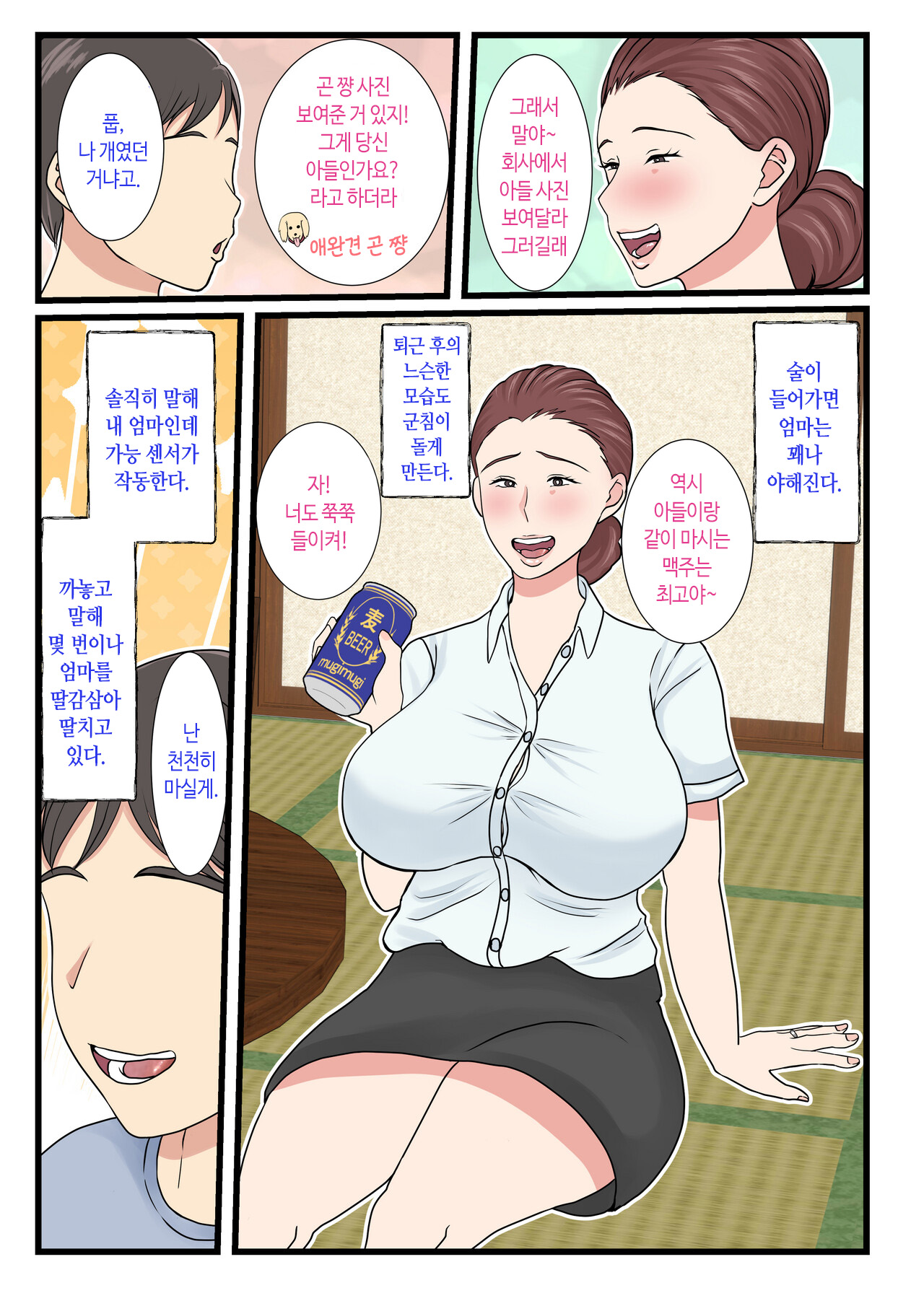 Yotta Okaa-san wa Totemo Kawaii | 취한 엄마는 엄청 귀엽다 page 4 full