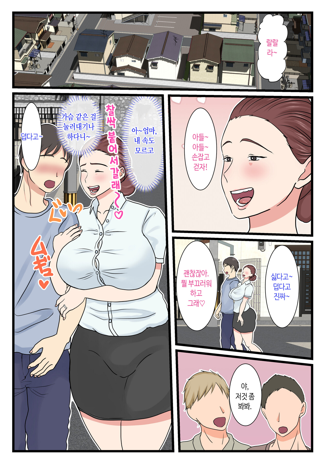 Yotta Okaa-san wa Totemo Kawaii | 취한 엄마는 엄청 귀엽다 page 7 full