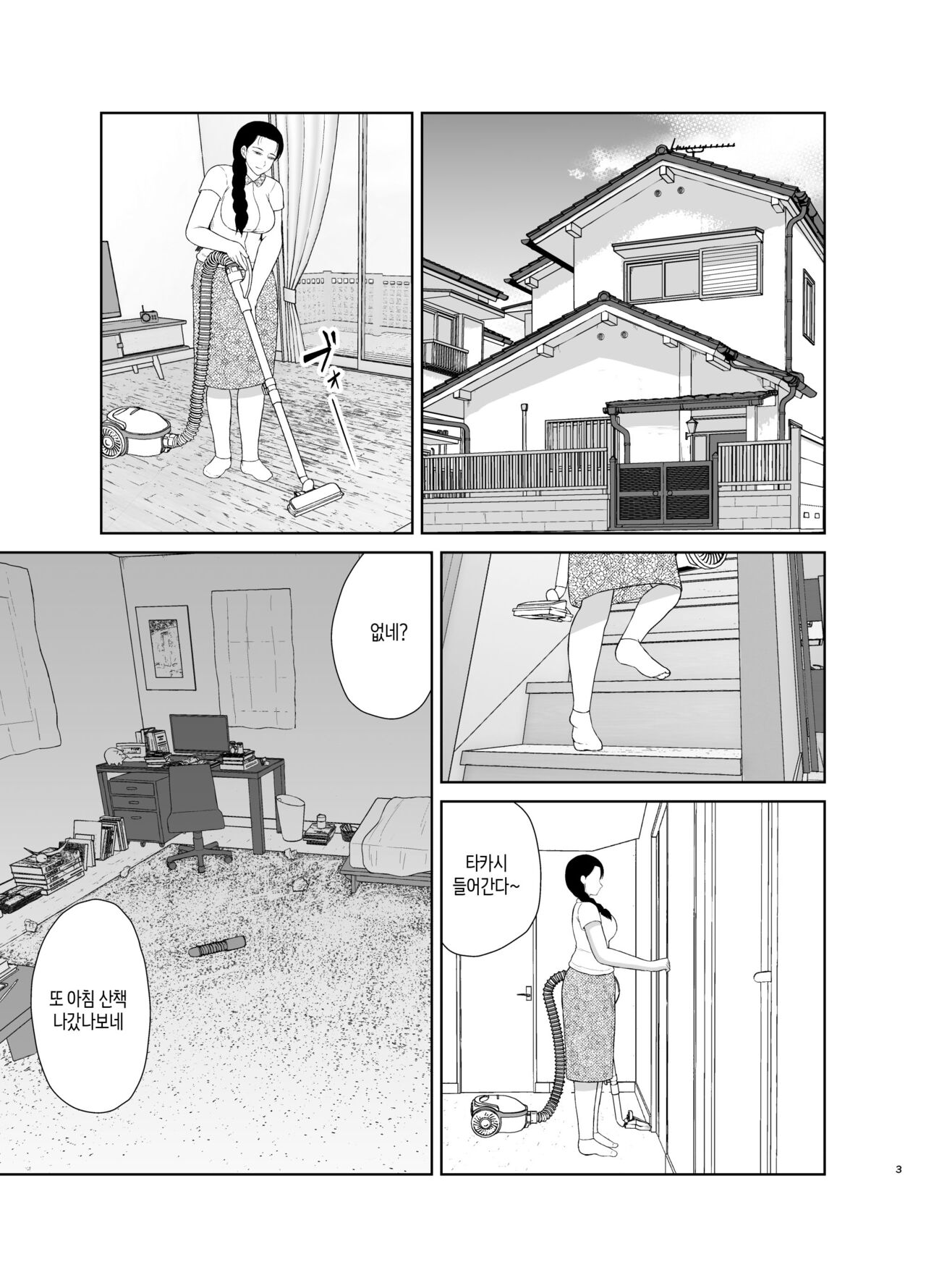 Haha wa Omocha 1 | 엄마는 장난감 1 page 3 full