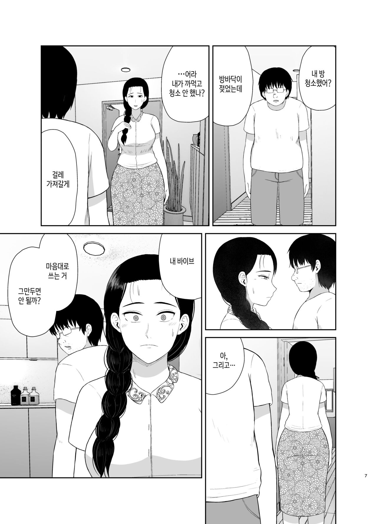 Haha wa Omocha 1 | 엄마는 장난감 1 page 7 full