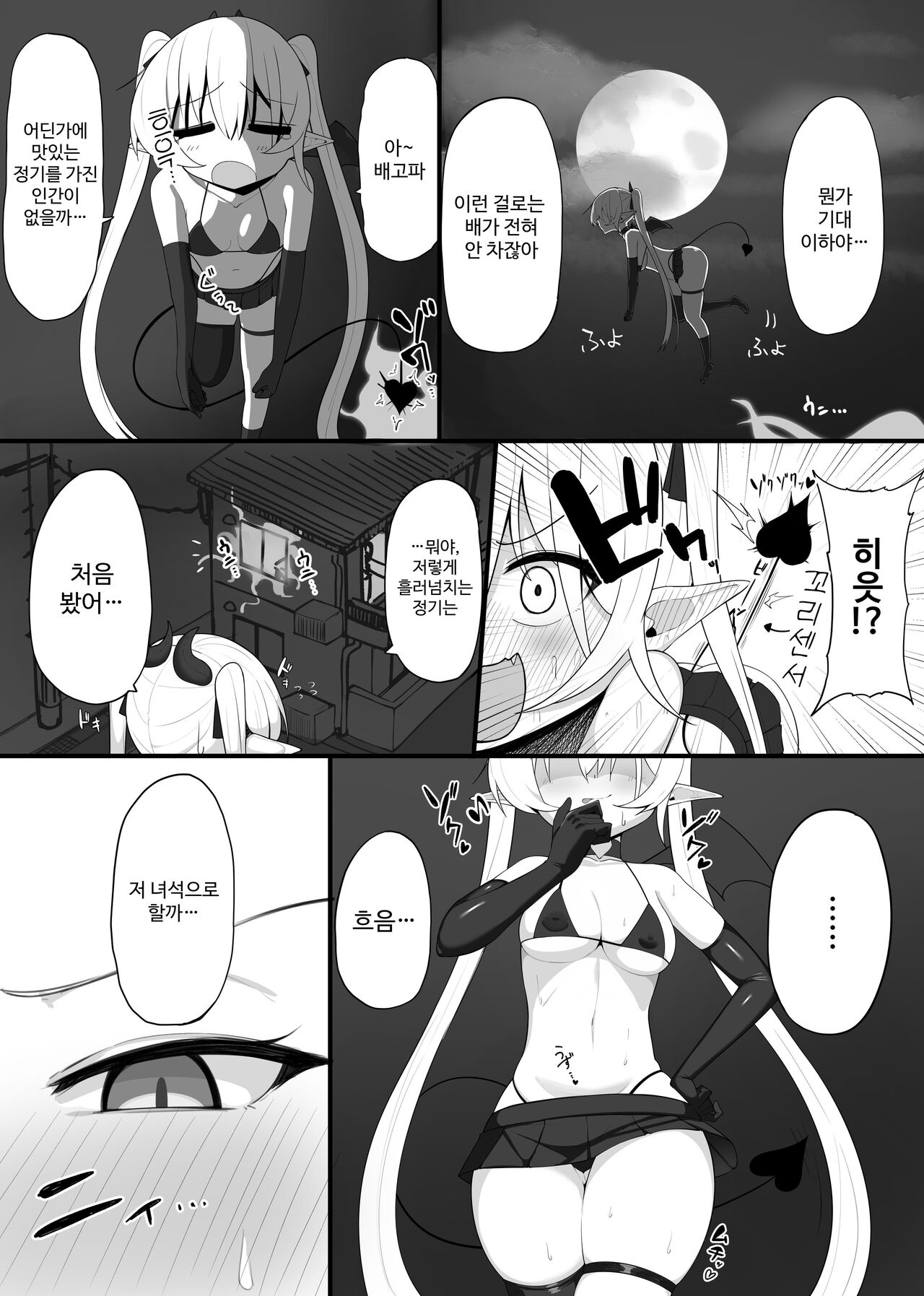 Atashi no Ejiki ni Narinasai! | 음마의 먹잇감이 되어라! page 4 full