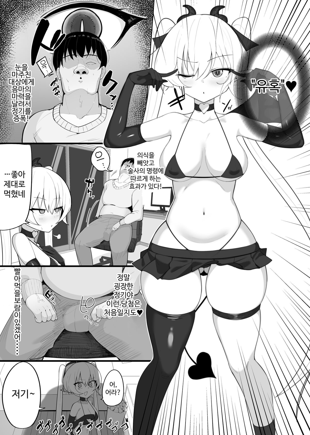 Atashi no Ejiki ni Narinasai! | 음마의 먹잇감이 되어라! page 8 full
