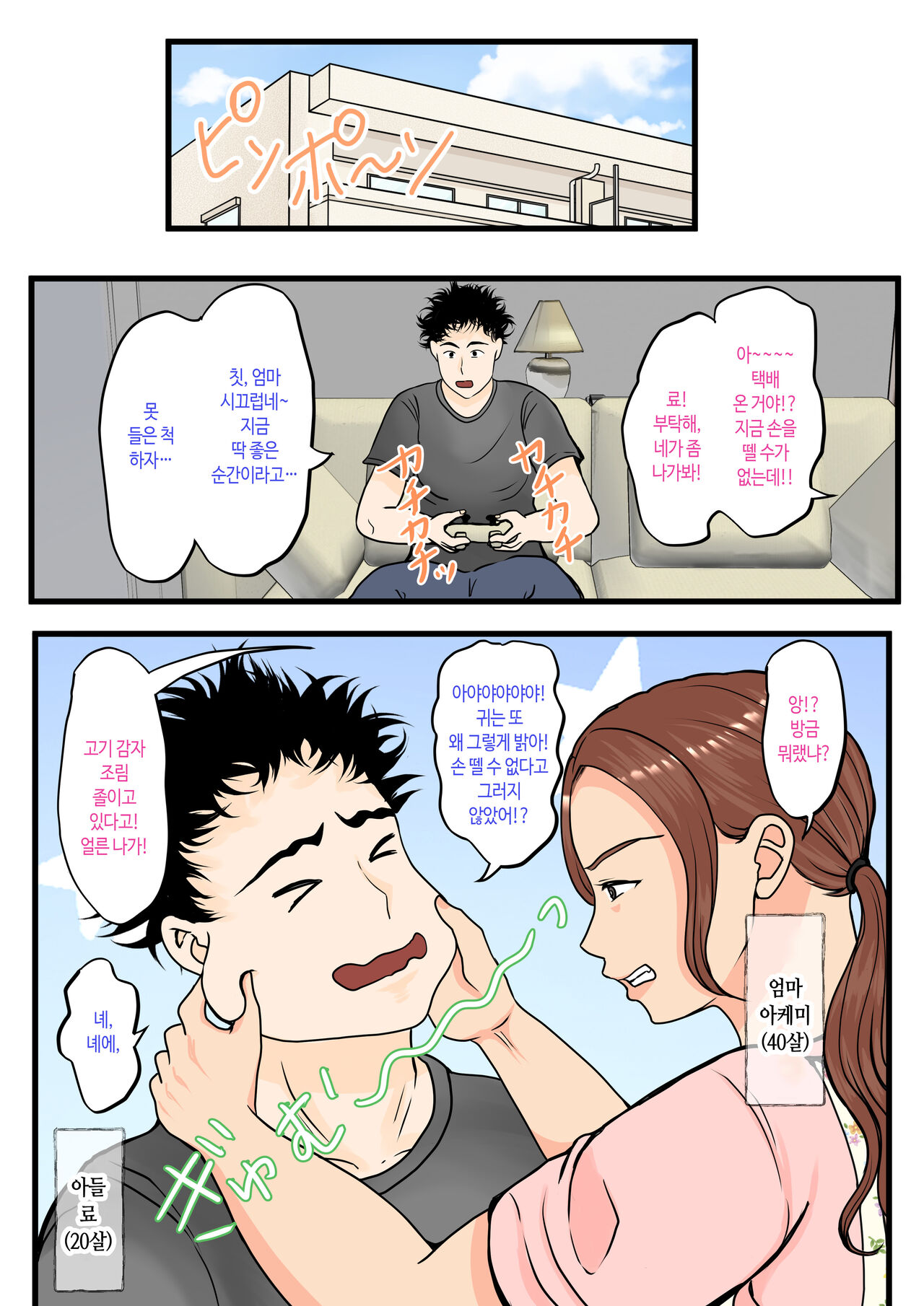 Moto Yan Haha, Mujintou nite Mesu ni naru Zenpen | 전 양키 엄마 무인도에서 암컷이 되다 전편 page 2 full