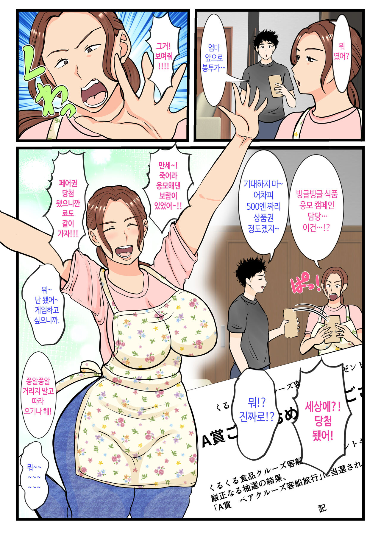 Moto Yan Haha, Mujintou nite Mesu ni naru Zenpen | 전 양키 엄마 무인도에서 암컷이 되다 전편 page 3 full