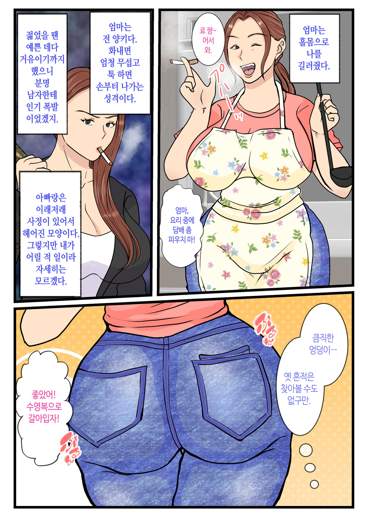 Moto Yan Haha, Mujintou nite Mesu ni naru Zenpen | 전 양키 엄마 무인도에서 암컷이 되다 전편 page 5 full