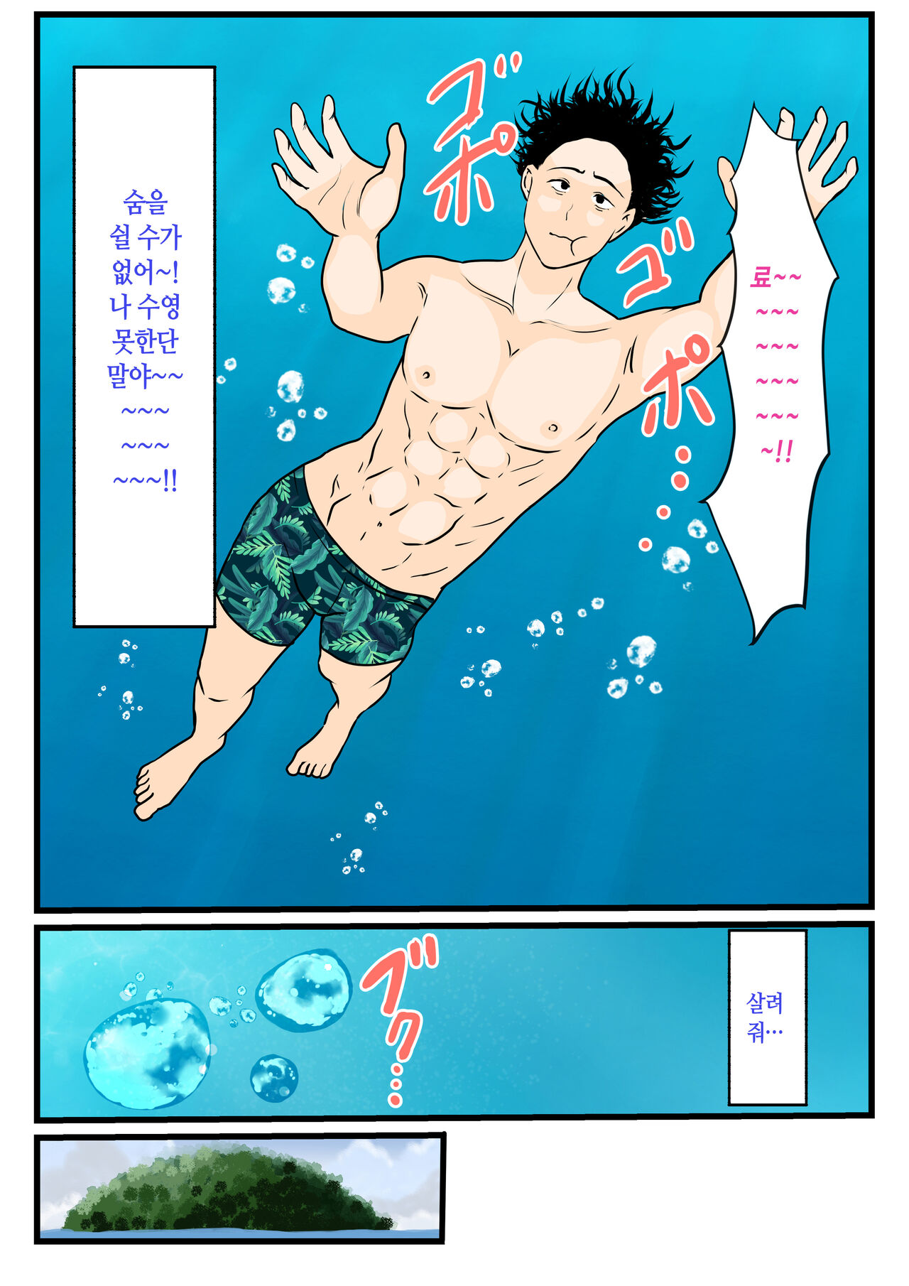 Moto Yan Haha, Mujintou nite Mesu ni naru Zenpen | 전 양키 엄마 무인도에서 암컷이 되다 전편 page 8 full