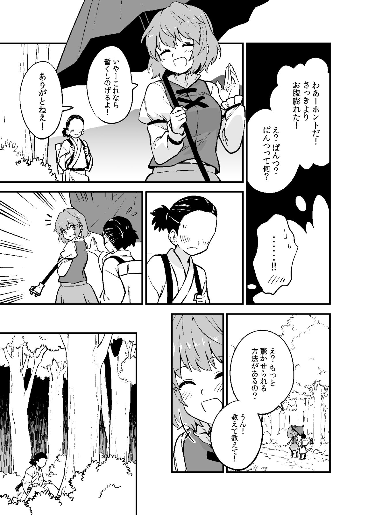 Muchi Kogasa page 4 full