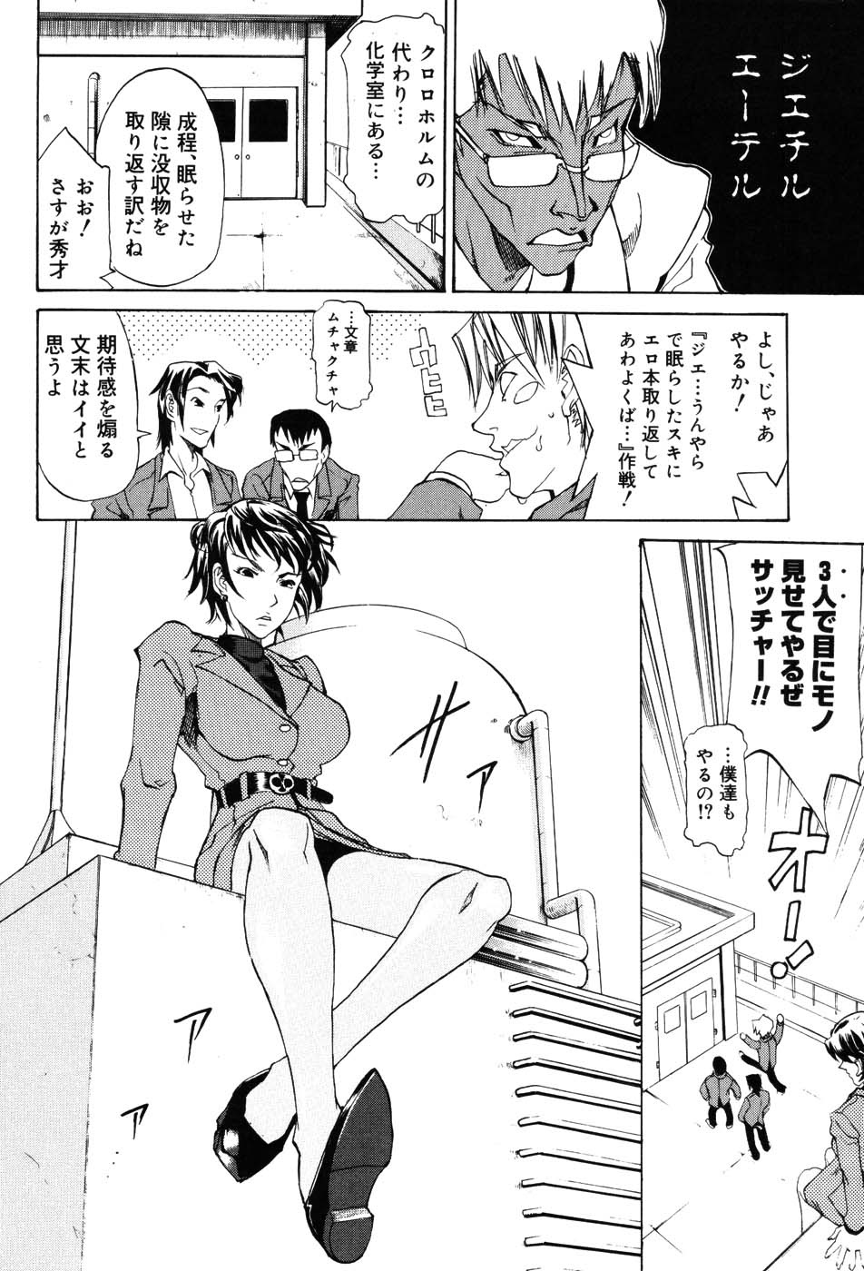 Onna Kyoushi Premium page 8 full