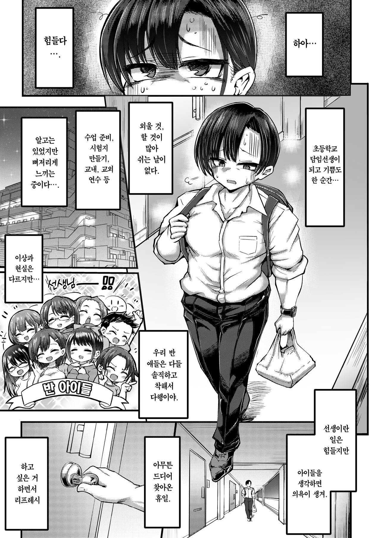 Issho ni Asobo | 같이 놀자 page 2 full