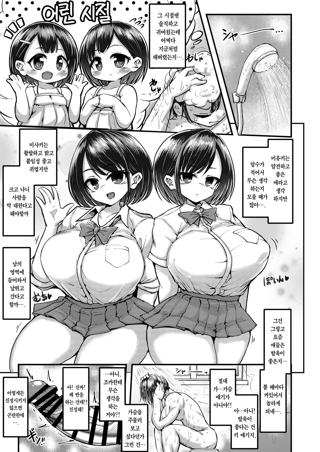 Issho ni Asobo | 같이 놀자 page 6 full