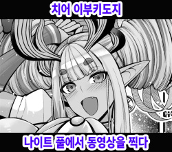 Cheer Ibuki Douji, Night Pool de Douga Satsuei Suru | 치어 이부키도지 나이트 풀에서 동영상을 찍다