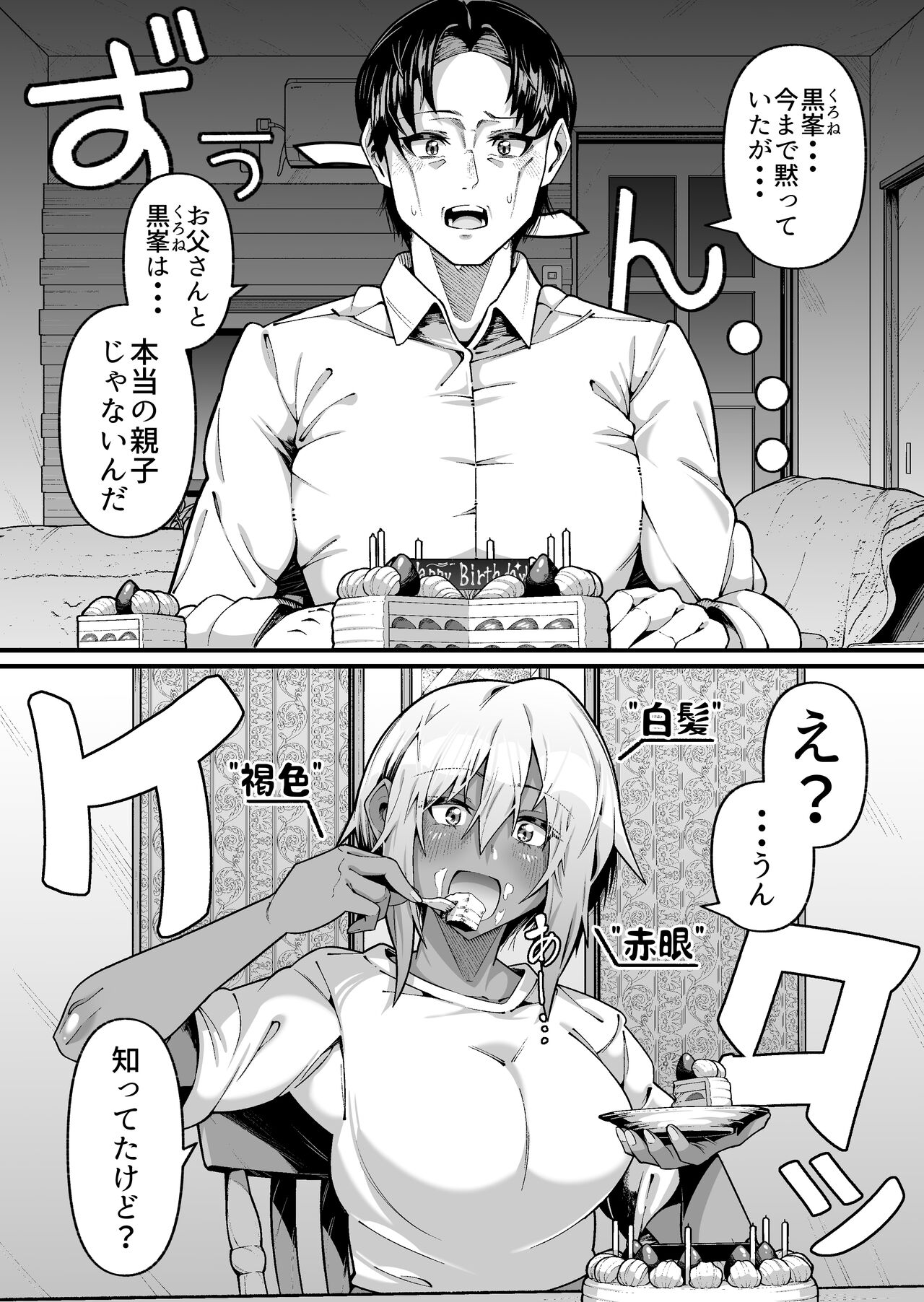 俺と娘は血が繋がっていない（上） page 3 full