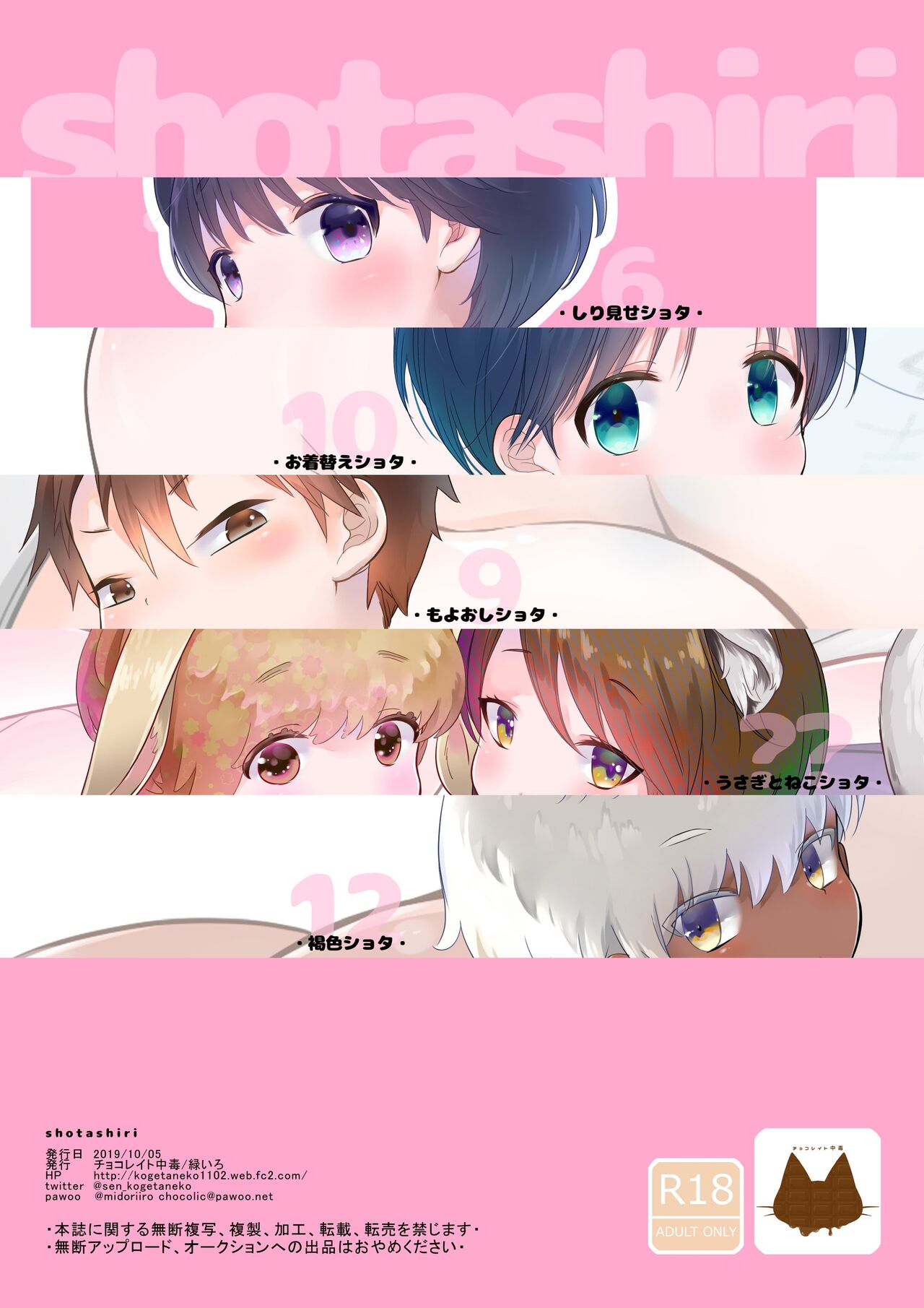shotashiri page 8 full