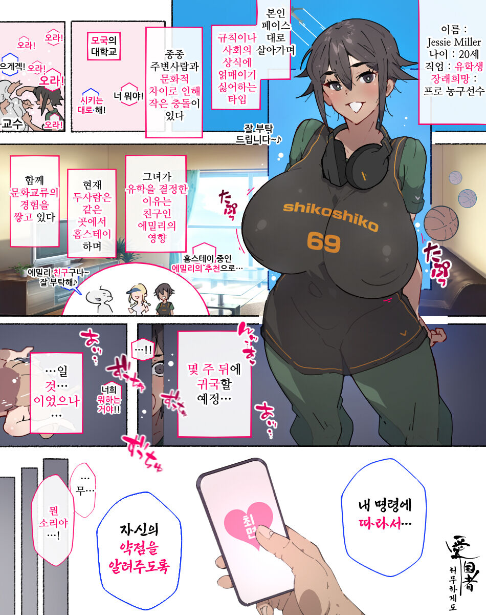 친구의 권유로 일본으로 유학온 폭유스포츠미녀씨, 홈스테이 중년남성에게 허무하게도 최면당해서... page 1 full