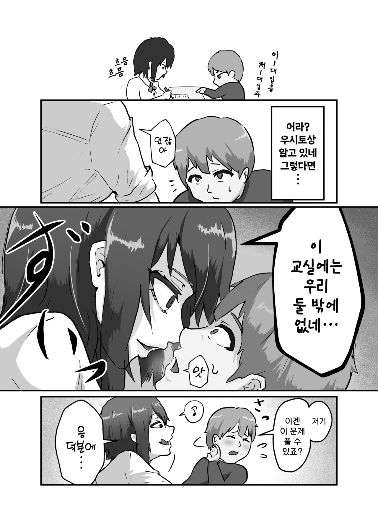 Kiyoki Ippyou o! Tenkou Shitara Hamerareta | 깨끗한 한 표를! ▶전학을 갔더니 따먹혀졌다◀ page 10 full