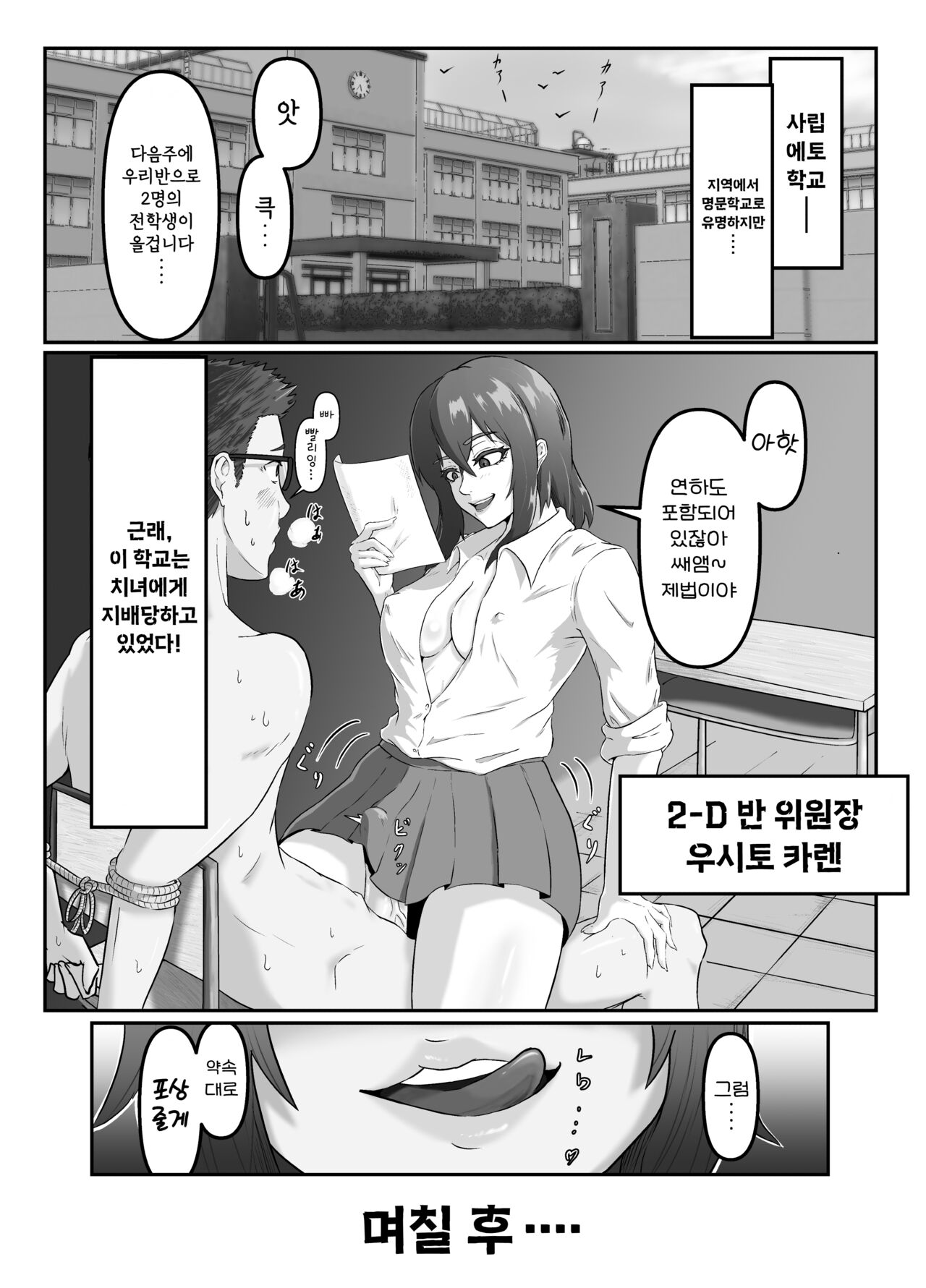 Kiyoki Ippyou o! Tenkou Shitara Hamerareta | 깨끗한 한 표를! ▶전학을 갔더니 따먹혀졌다◀ page 3 full