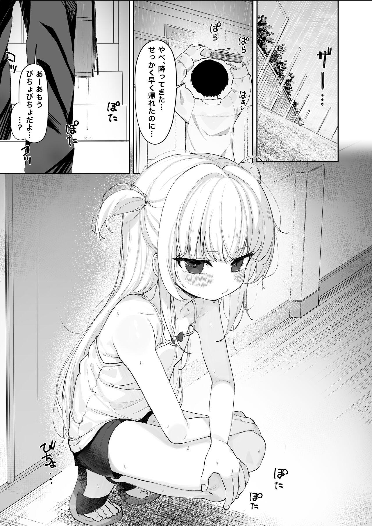 Amenochi Loli ~Mesugaki ni Okasaremakuru Ohanashi~ page 2 full