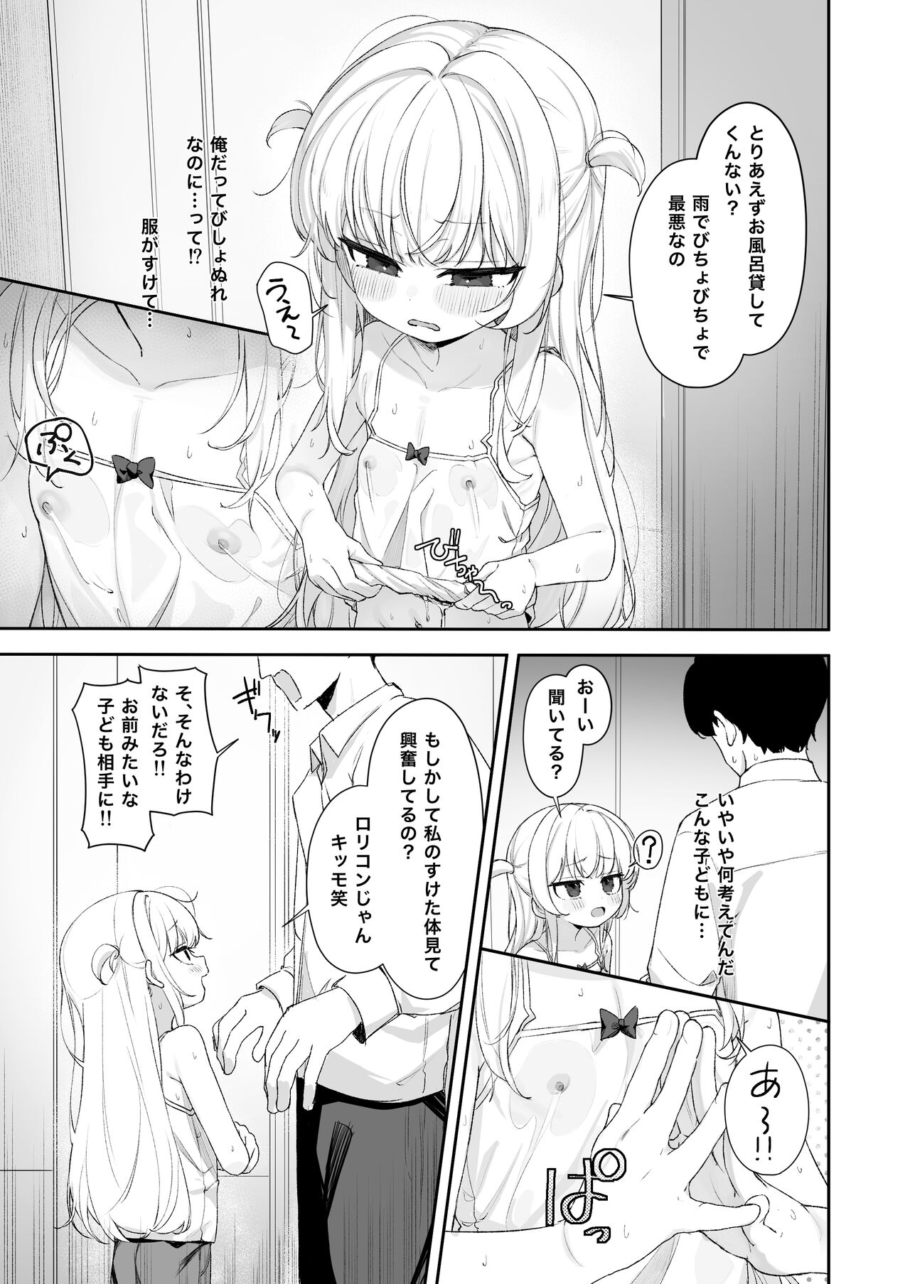 Amenochi Loli ~Mesugaki ni Okasaremakuru Ohanashi~ page 4 full