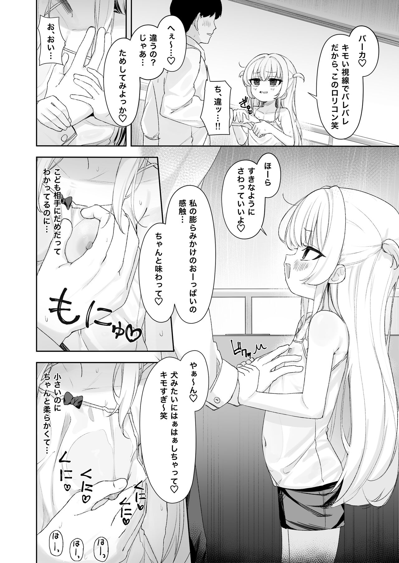 Amenochi Loli ~Mesugaki ni Okasaremakuru Ohanashi~ page 5 full