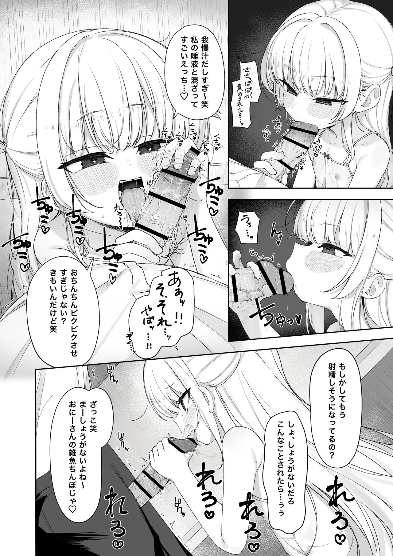 Amenochi Loli ~Mesugaki ni Okasaremakuru Ohanashi~ page 9 full