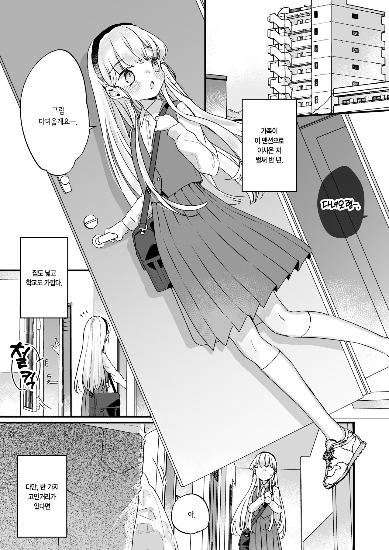 Sonna Ai nara Iranai ~Arisu nanka Janai noni Tonari no Onii-san ga Arisu tte Yondekite nanka Kowai~ - I don't want that kind of love! | 이런 사랑은 필요 없어 ~난 아리스가 아닌데도 옆집 오빠가 아리스라 불러서 웬지 무서워~ page 2 full