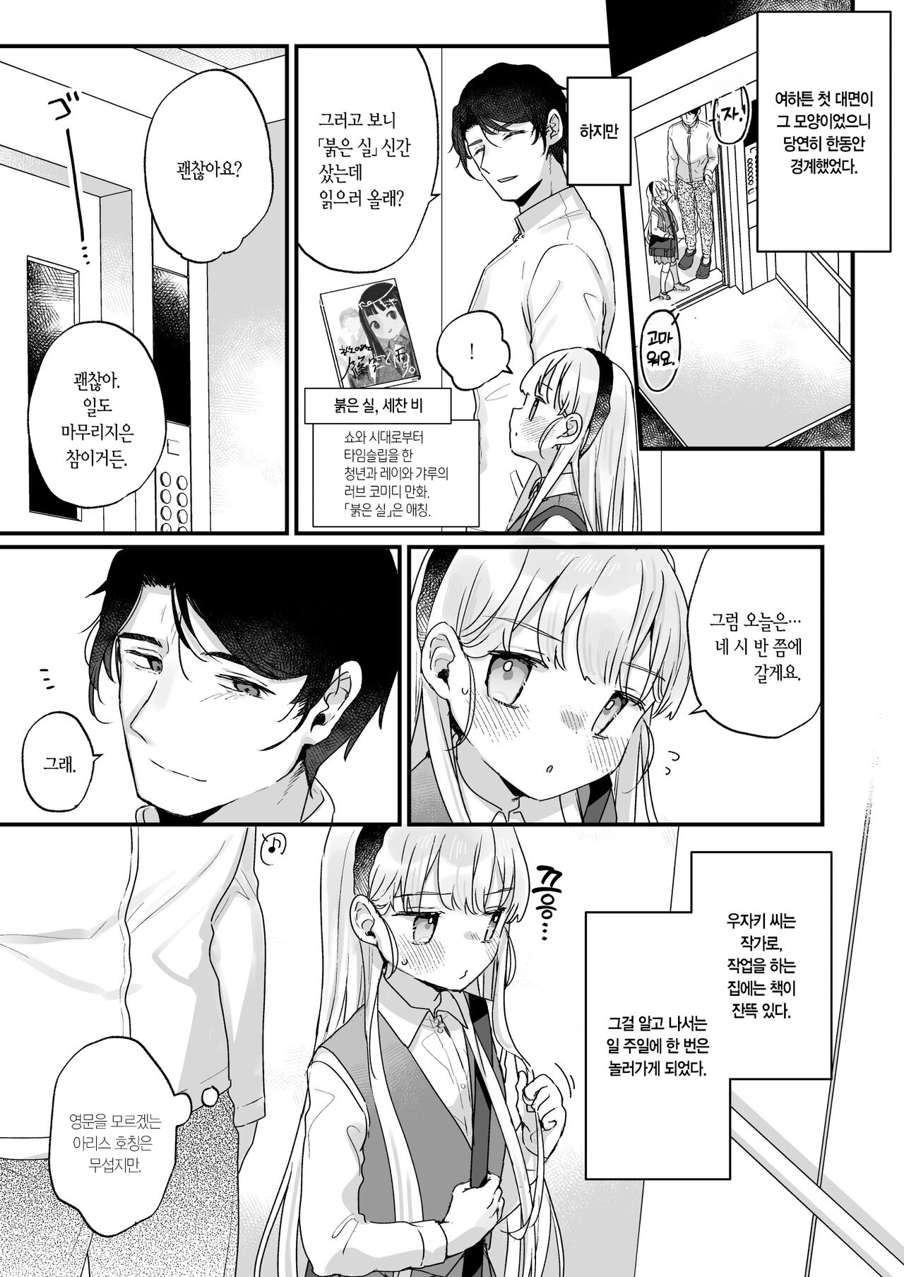 Sonna Ai nara Iranai ~Arisu nanka Janai noni Tonari no Onii-san ga Arisu tte Yondekite nanka Kowai~ - I don't want that kind of love! | 이런 사랑은 필요 없어 ~난 아리스가 아닌데도 옆집 오빠가 아리스라 불러서 웬지 무서워~ page 6 full