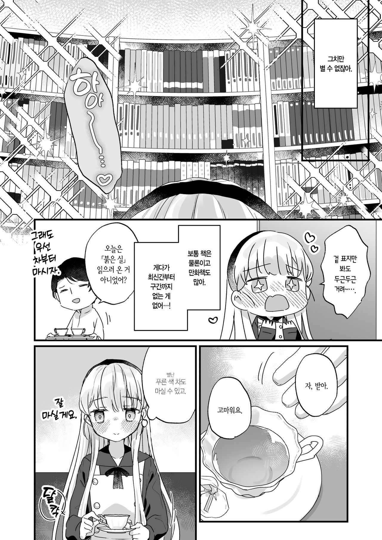 Sonna Ai nara Iranai ~Arisu nanka Janai noni Tonari no Onii-san ga Arisu tte Yondekite nanka Kowai~ - I don't want that kind of love! | 이런 사랑은 필요 없어 ~난 아리스가 아닌데도 옆집 오빠가 아리스라 불러서 웬지 무서워~ page 7 full