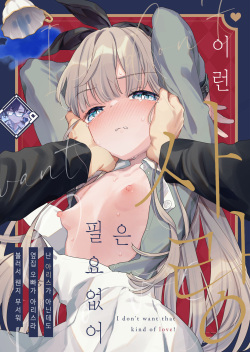 Sonna Ai nara Iranai ~Arisu nanka Janai noni Tonari no Onii-san ga Arisu tte Yondekite nanka Kowai~ - I don't want that kind of love! | 이런 사랑은 필요 없어 ~난 아리스가 아닌데도 옆집 오빠가 아리스라 불러서 웬지 무서워~