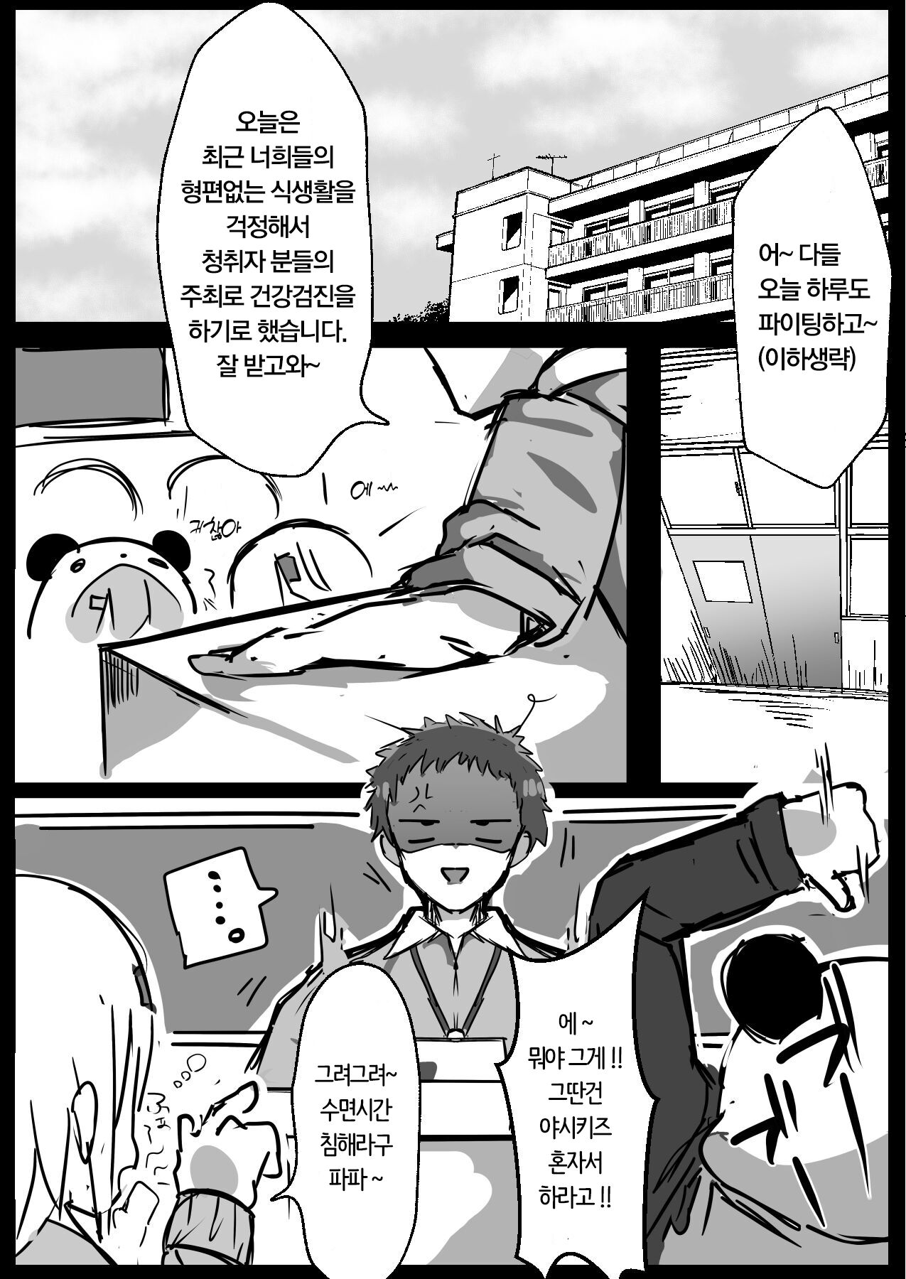 Nijisanji Kenkou Shindan page 4 full