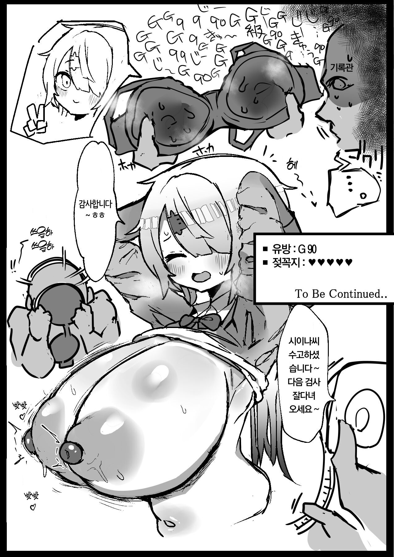 Nijisanji Kenkou Shindan page 9 full