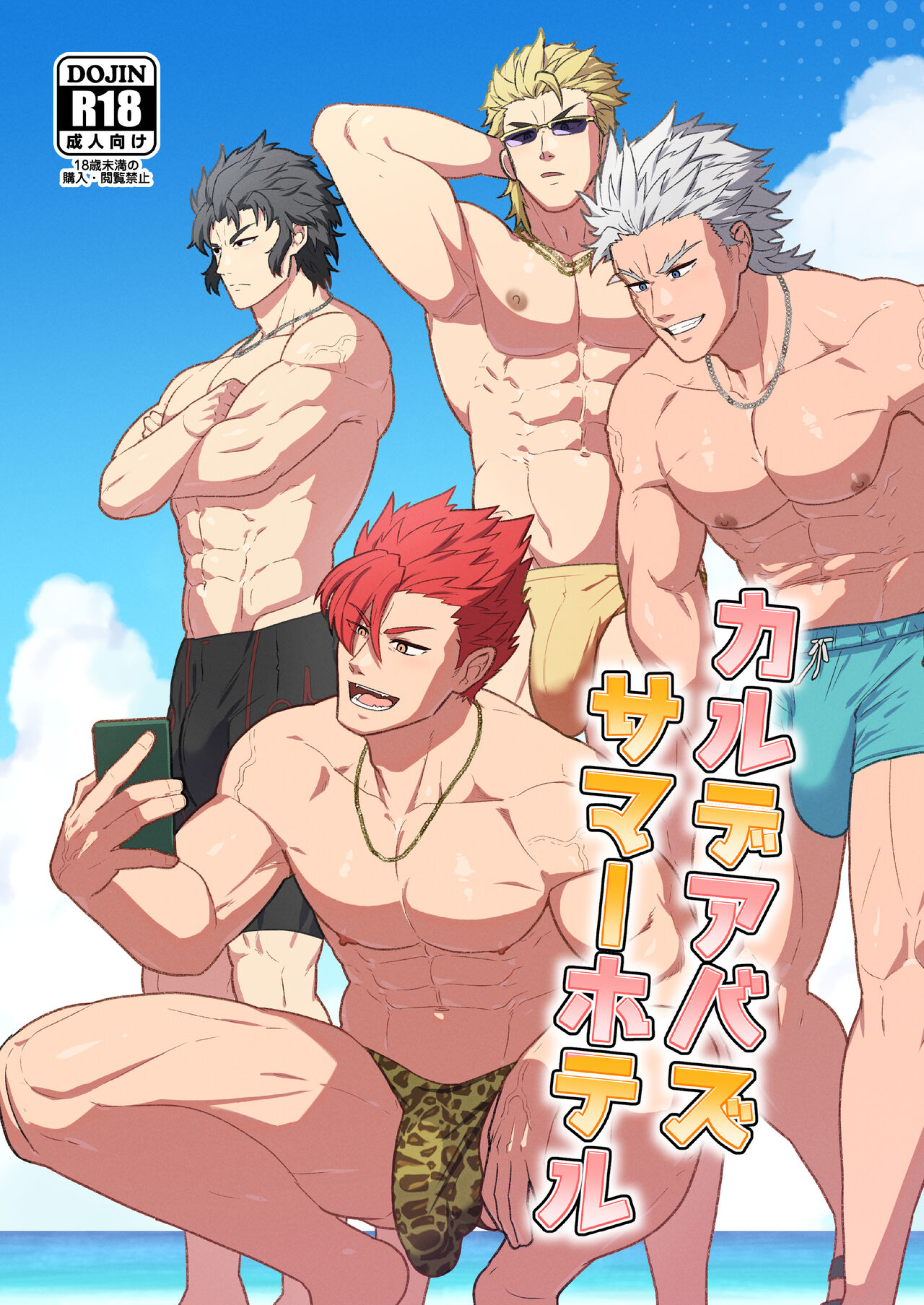 Chaldea Buzz Summer Hotel page 1 full