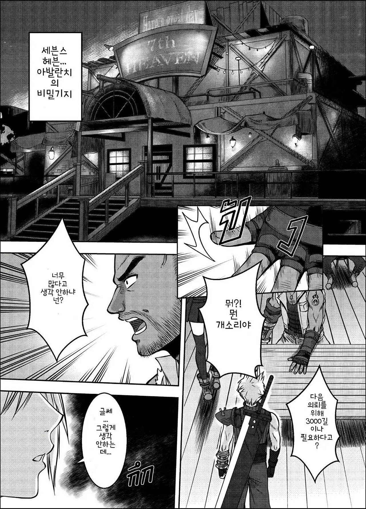 Final Fantasy 7 Remake 01-02 page 10 full