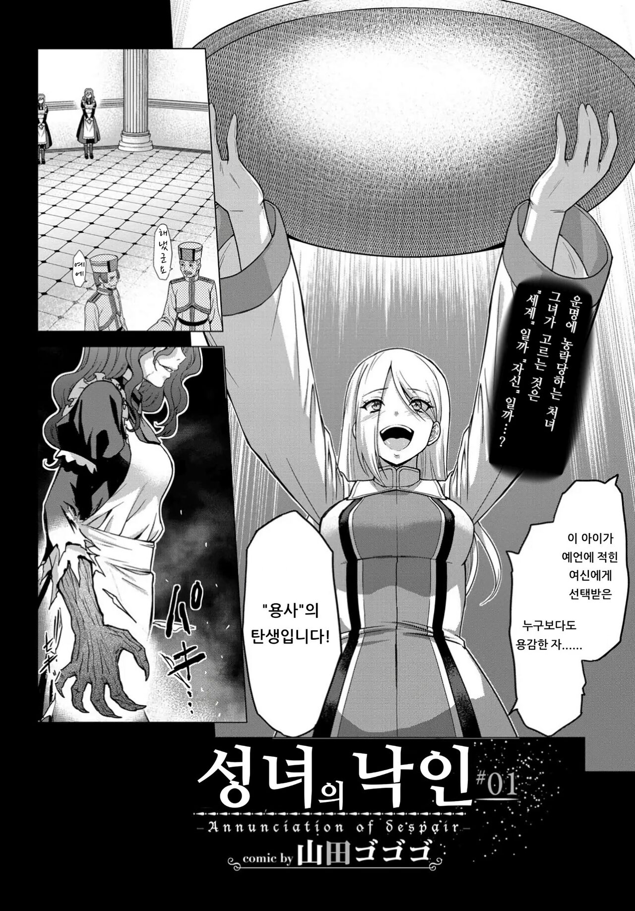 성녀의 낙인 - Annunciation of despair + 4P 추가 page 6 full