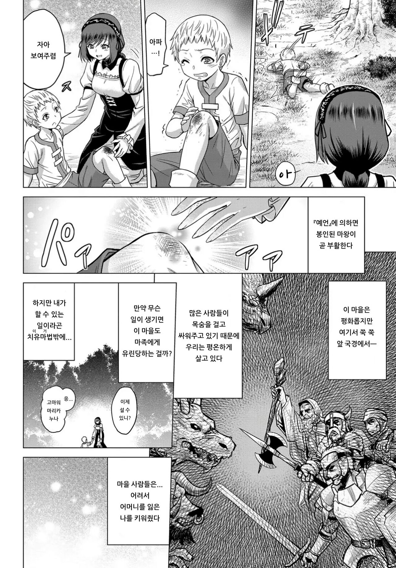 성녀의 낙인 - Annunciation of despair + 4P 추가 page 8 full