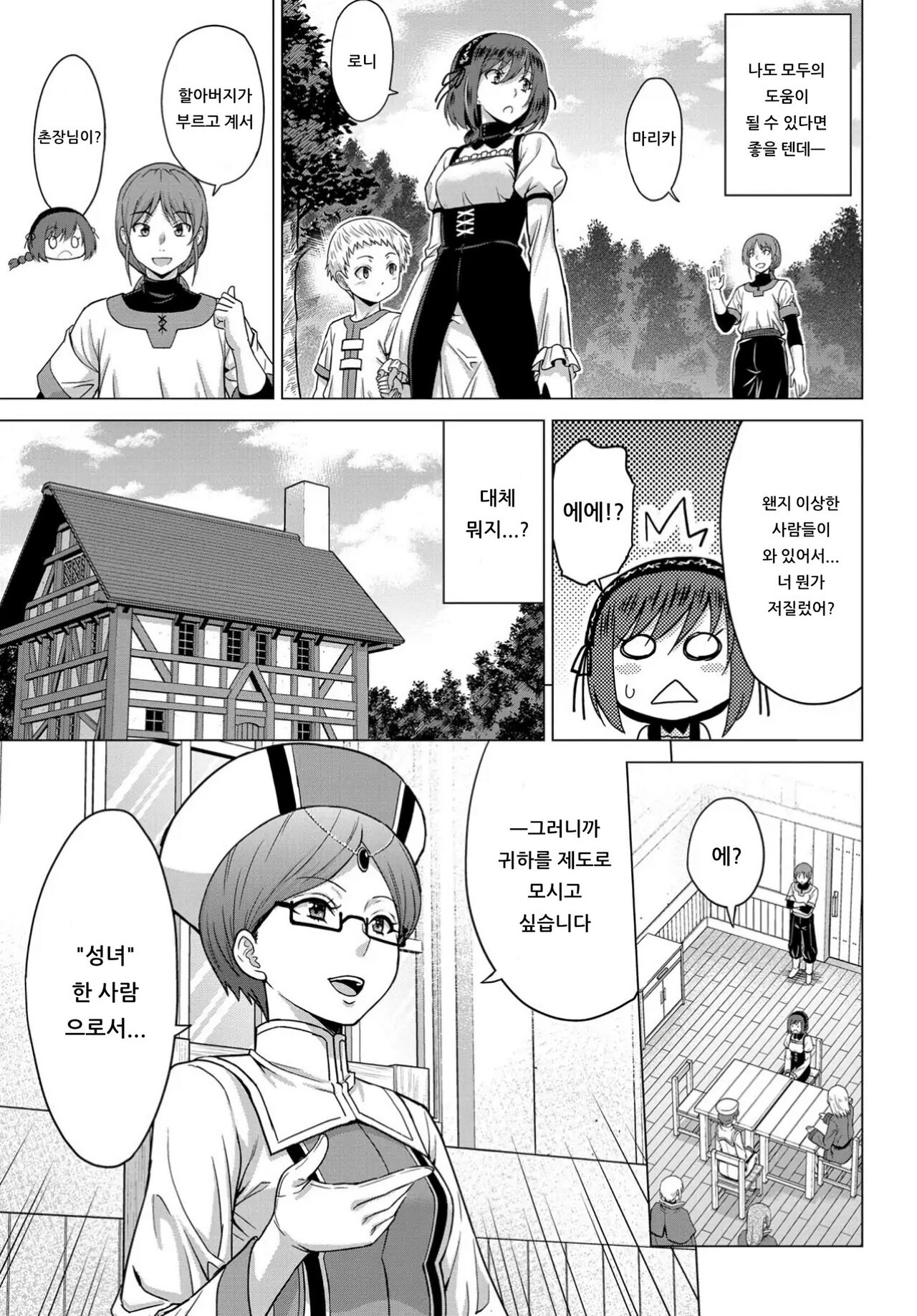 성녀의 낙인 - Annunciation of despair + 4P 추가 page 9 full