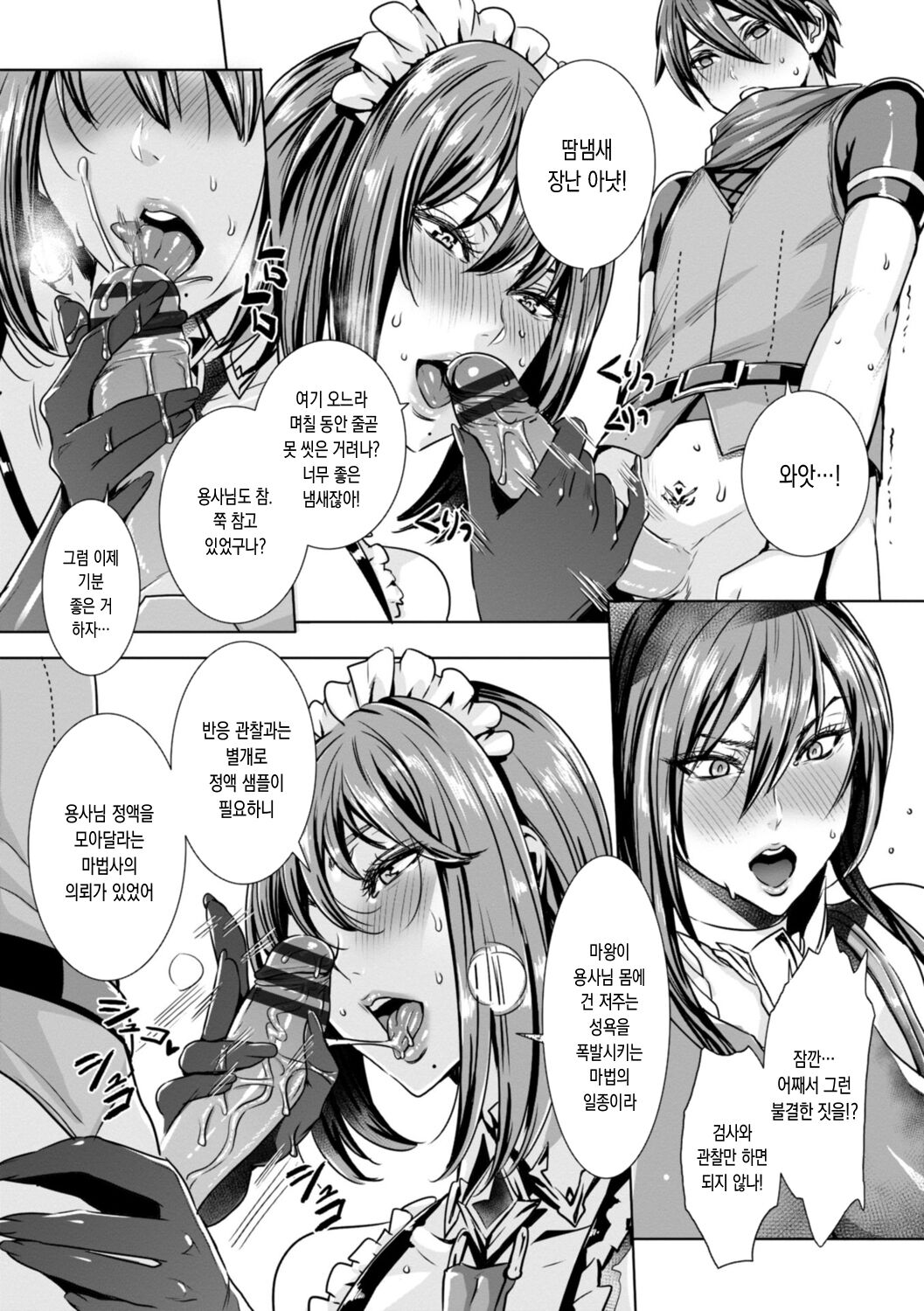 Ippai Itte ne, Yuusha-sama - Please Cum for Me MY Hero | 잔뜩 싸줘요 용사님 page 10 full