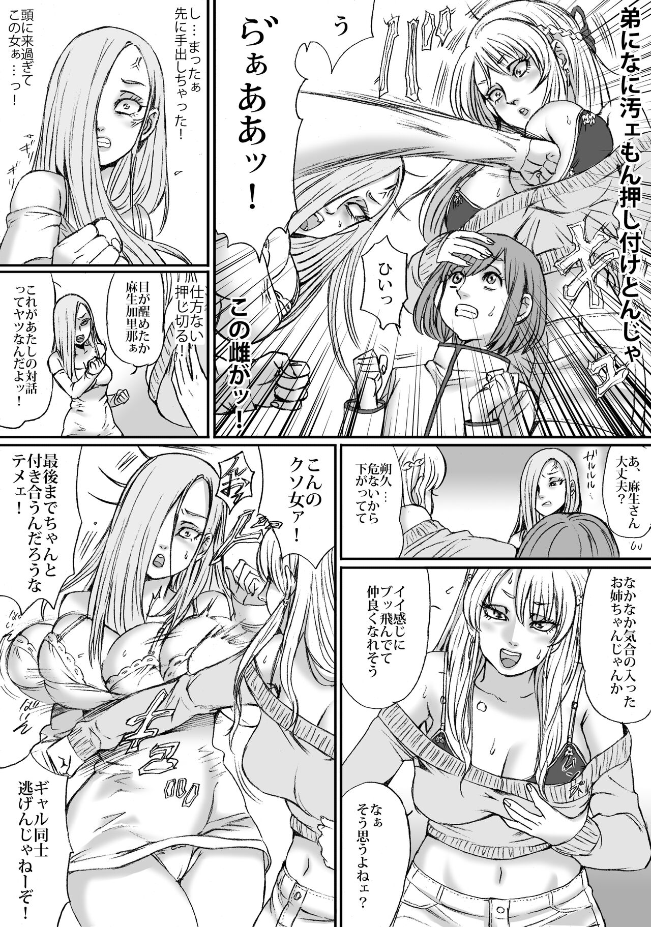 Futari no Neki wa Tomarenai  Gal no Kai 1 page 10 full